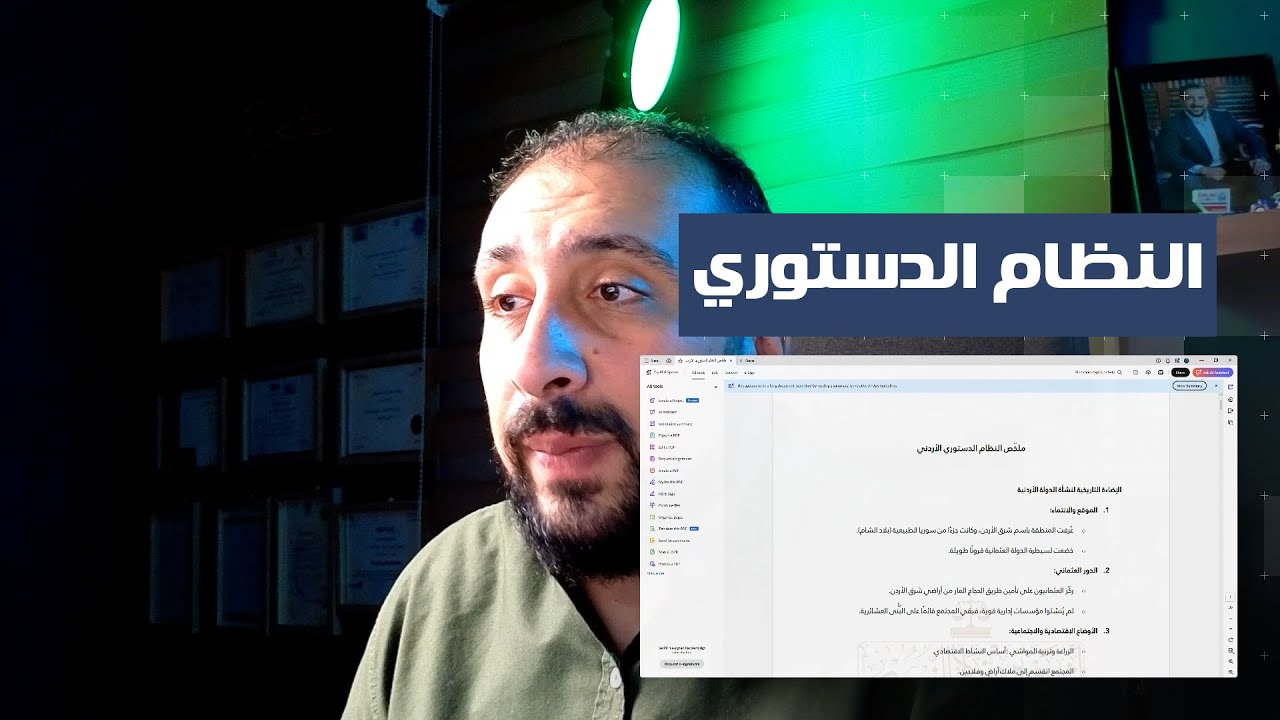 ملخص النظام الدستوري الأردني | من 1928 حتى دستور 1952 | أشرف النسور