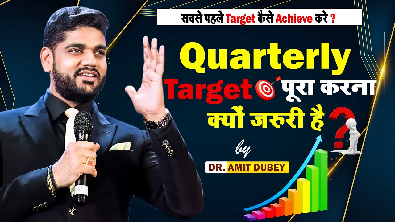 Quarterly Target पूरा करना क्यों जरुरी है | सबसे पहले Target कैसे Achieve करें | Amit Dubey | AWPL