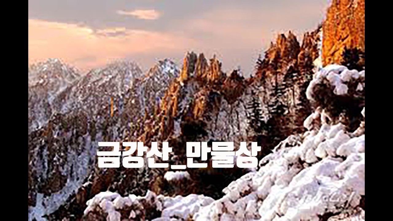 만물상_귀면암_삼선암_망양대_신선대_하늘문