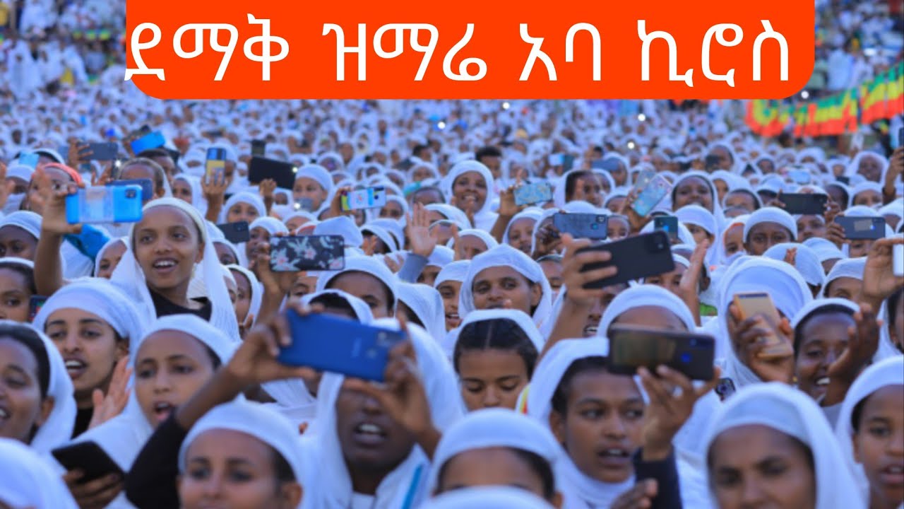 ከአባታችን አቡነ ኪሮስ ወርሀዊ ደማቅ ክብረ በዓል