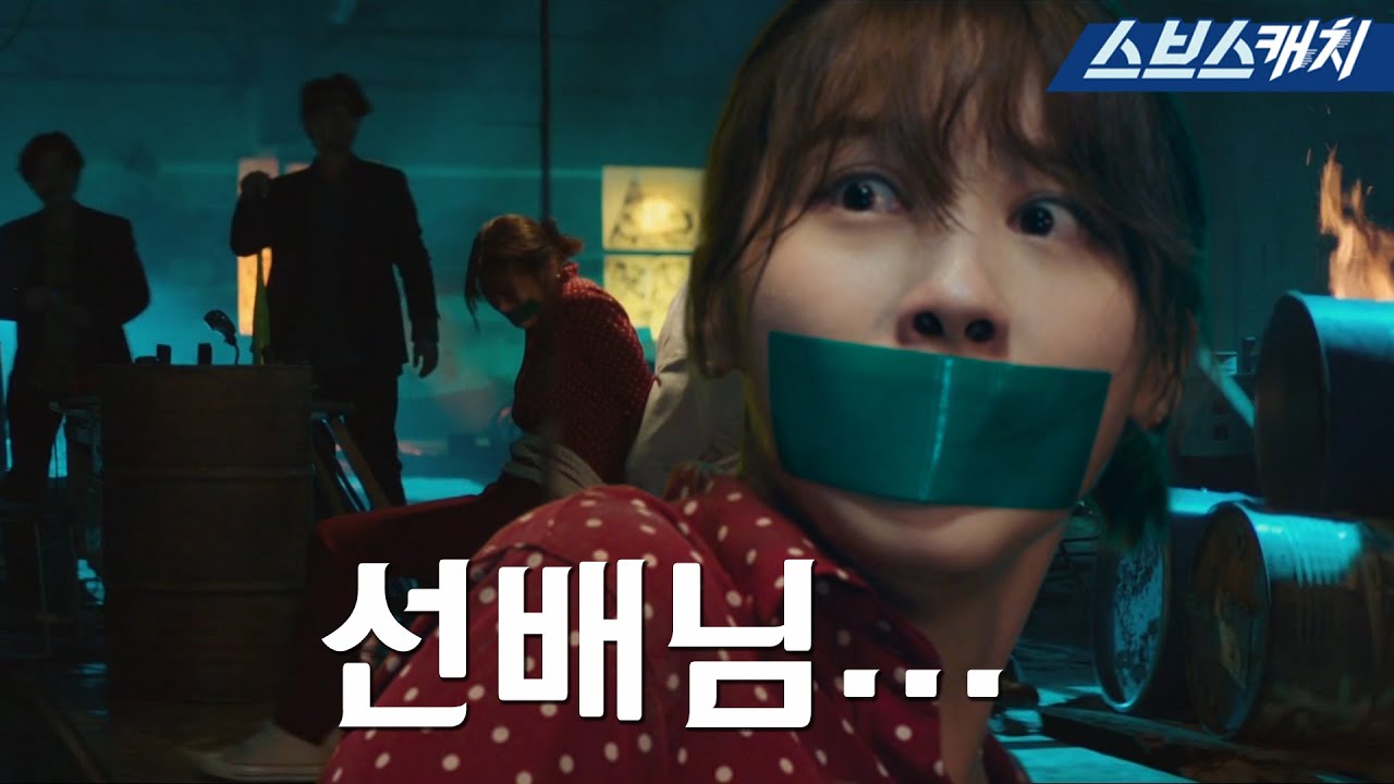 [요약] 국정원 후배를 납치하면 생기는 일 ㄷ ㄷ《굿캐스팅 / 스브스캐치》