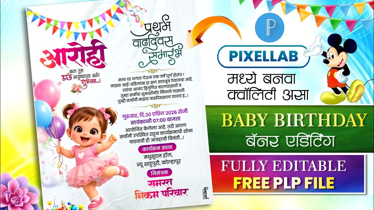Birthday Banner Plp File | Pratham Vadhdivas Plp File #birthday