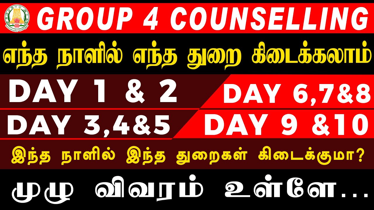 TNPSC GROUP 4 | Counselling எப்ப நடக்கும் | ஒரு நாளைக்கு எத்தனை பேர் போவார்கள்  #group4 #cv #tnpsc