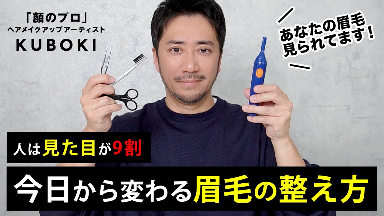 【眉毛カット】初心者でも安心！超簡単なメンズ眉毛のセルフカット方法を伝授！