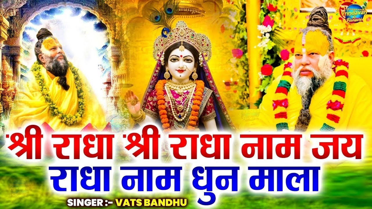 राधा राधा राधा राधा राधा राधा नाम धुन🙏 Radha Naam Dhun,Radha Rani Bhajan,Radha Radha Jaap 1000 Times