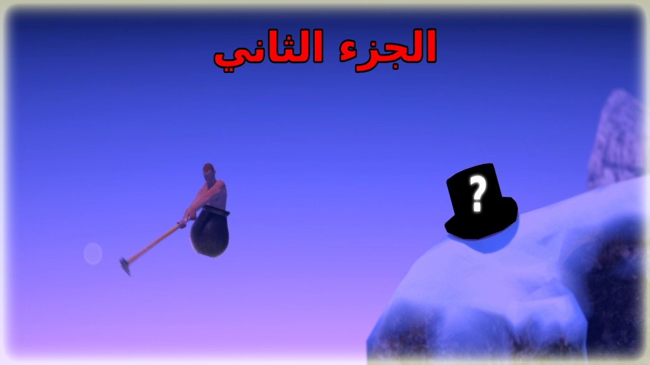 ابو قدر الحلقة الثانية | العبه جابتلي عقد نفسيه