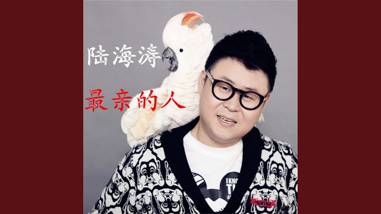 最亲的人