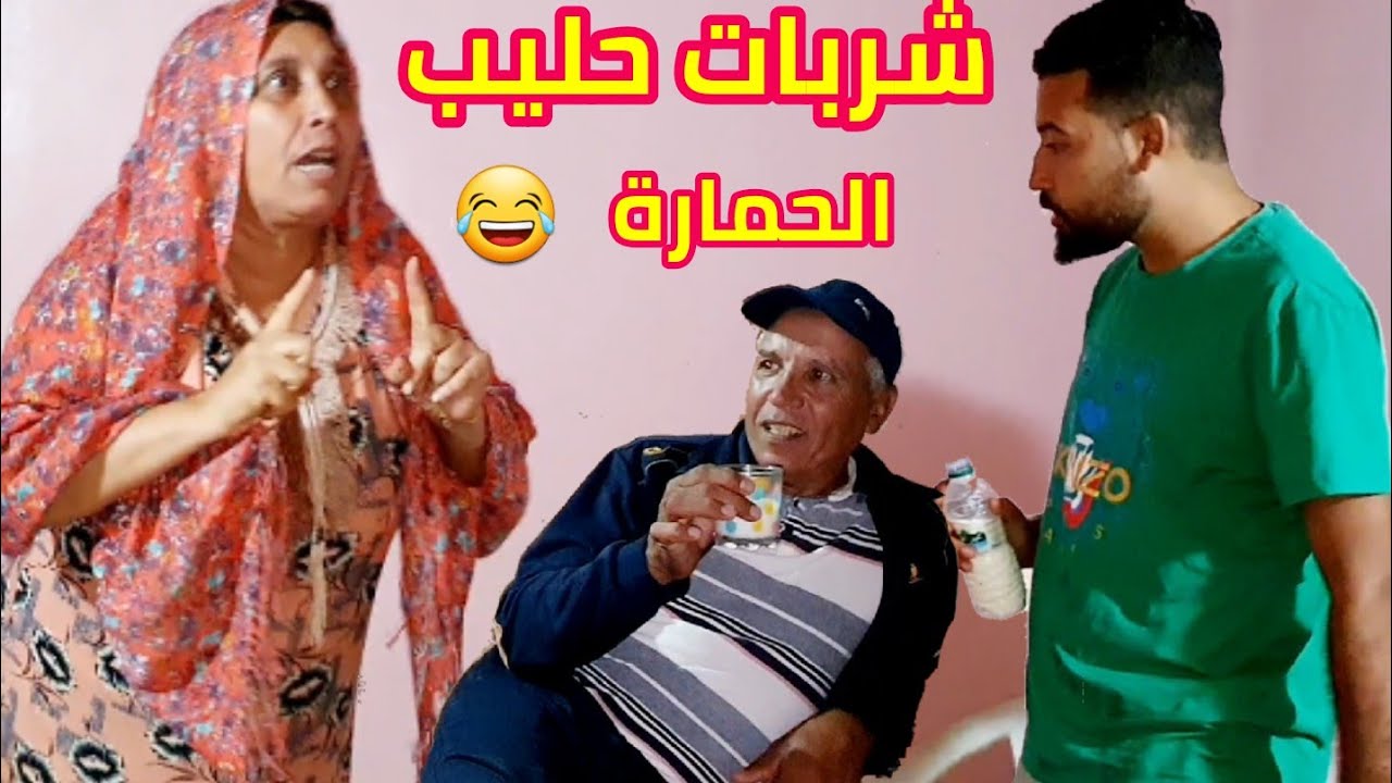 مقلب : prank   ناري مي مليكة شربوها حليب الحمارة  🤭😂😂