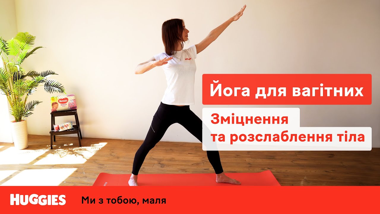ЙОГА ДЛЯ ВАГІТНИХ: Класичні асани для вагітних Йога з Доулою | Заняття №5