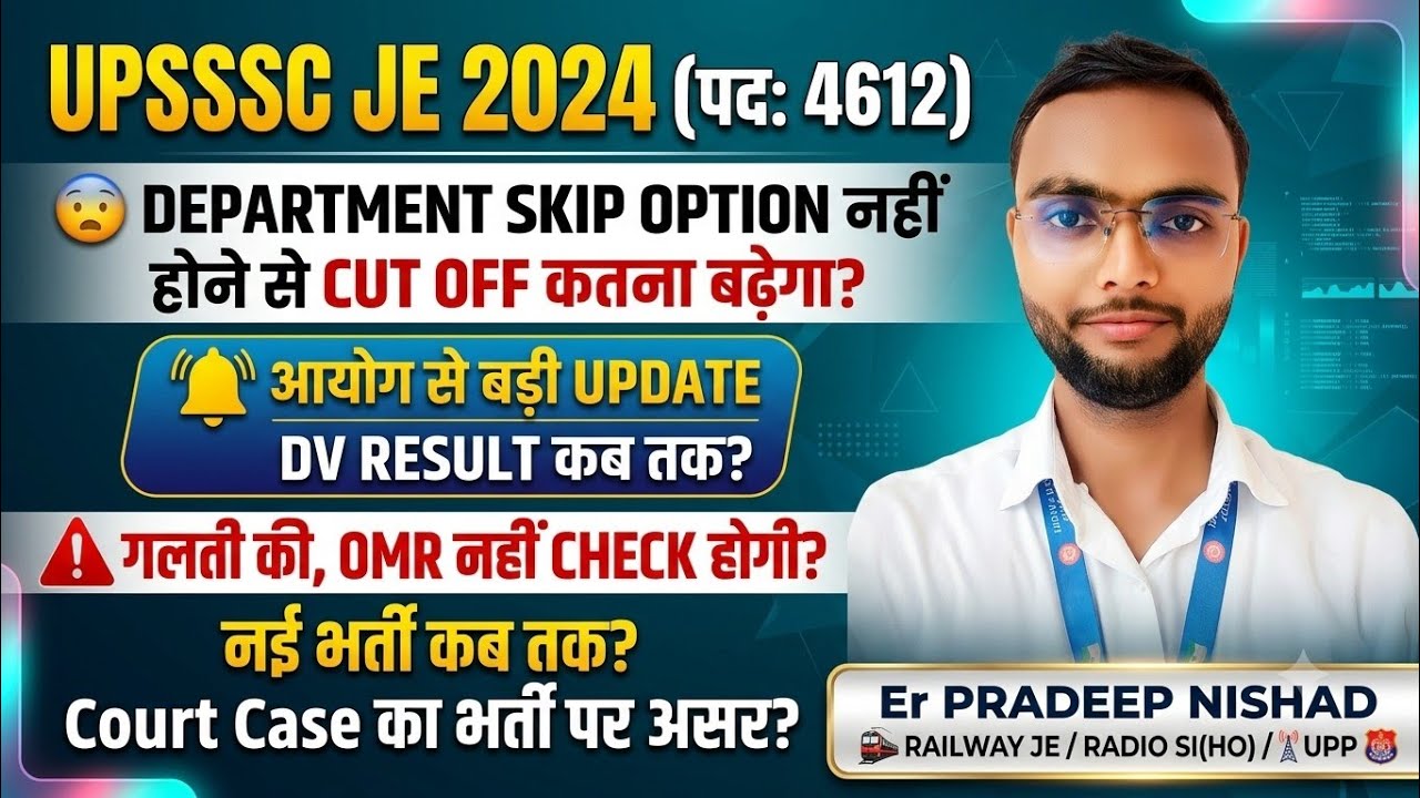 📚📚 UPSSSC JE 2024, आयोग से बड़ी UPDATE,  Department Skip नहीं होगा? डीवी RESULT? NEW VANCANCY?COURT 