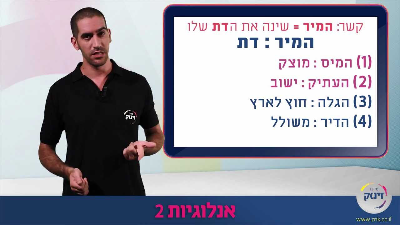 פרק מילולי - אנלוגיות 2 - תרגול פסיכומטרי - מרכז זינוק