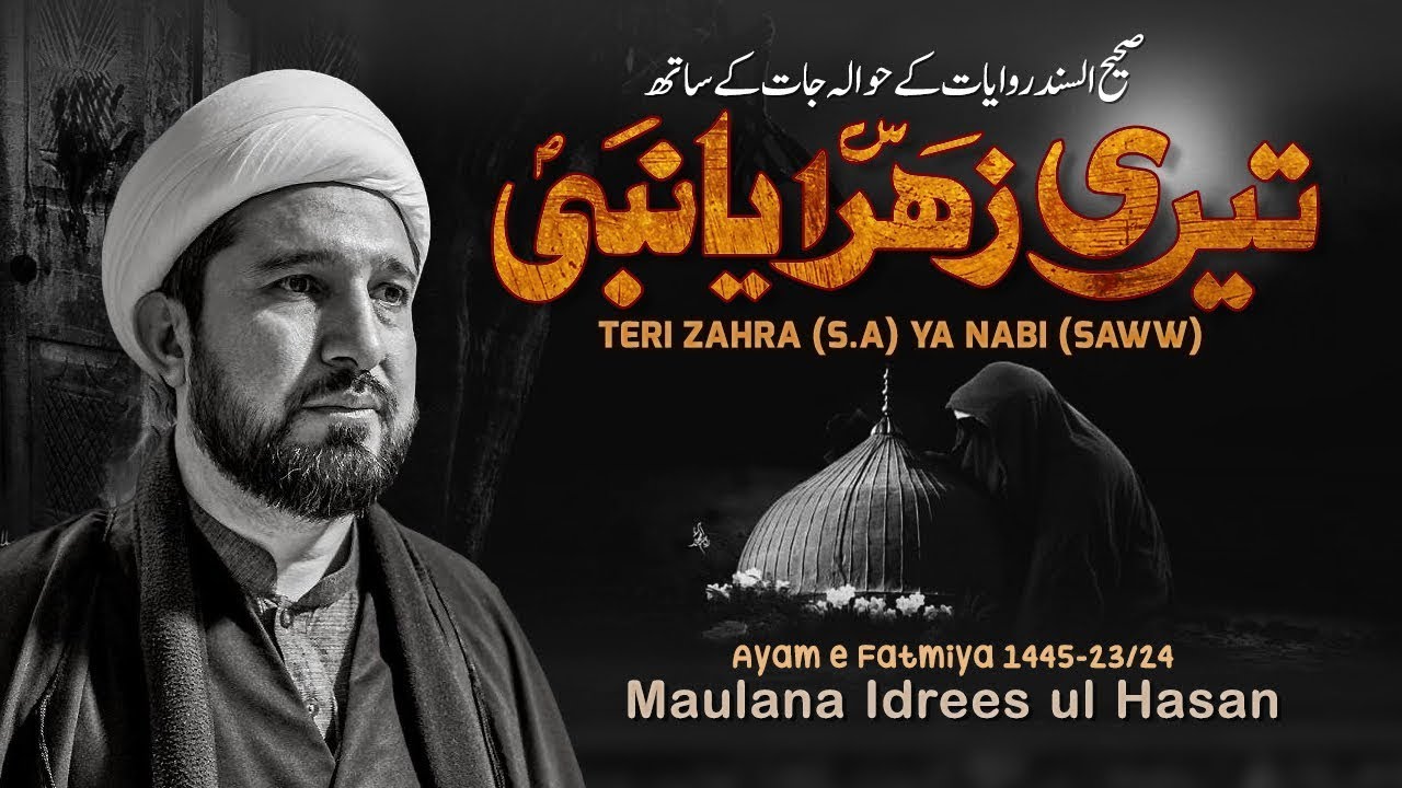 Der Ke piche Gir Gae He Teri Zahra Ya Nabi | Moulana Idrees | Bibi #fatima Noha 2023