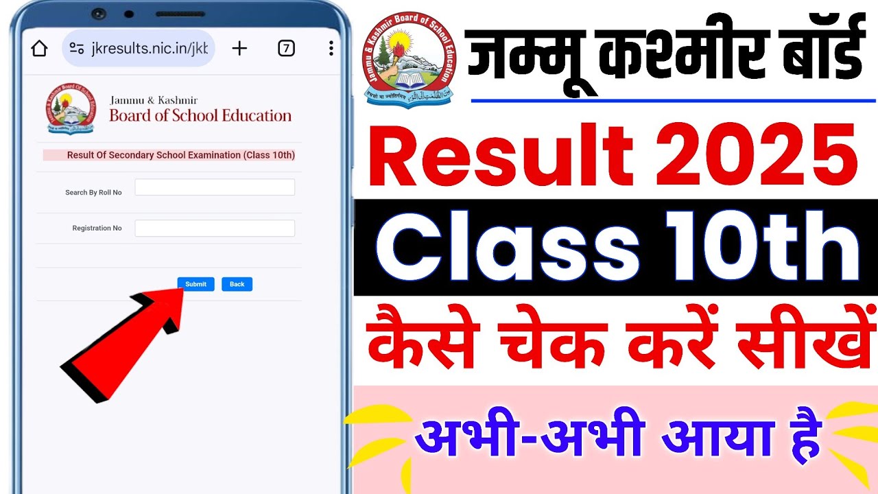 JKBOSE Class 10th result check kaise kare | jammu kashmir board class 10th result check kare 2025