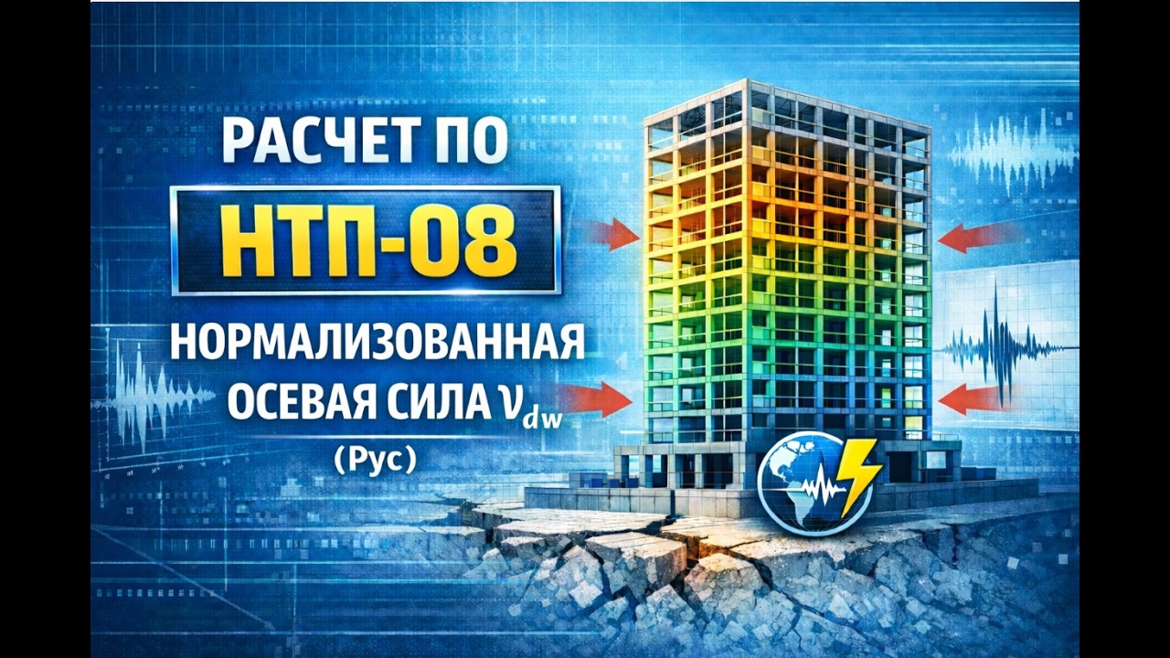 Нормализованная осевая сила vdw (Рус)