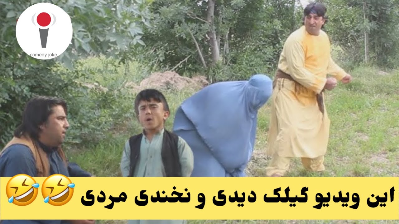 نمایش زیبا و دیدنی از گیلک خودی بی بی در سرا بکندن واقعا جالبه