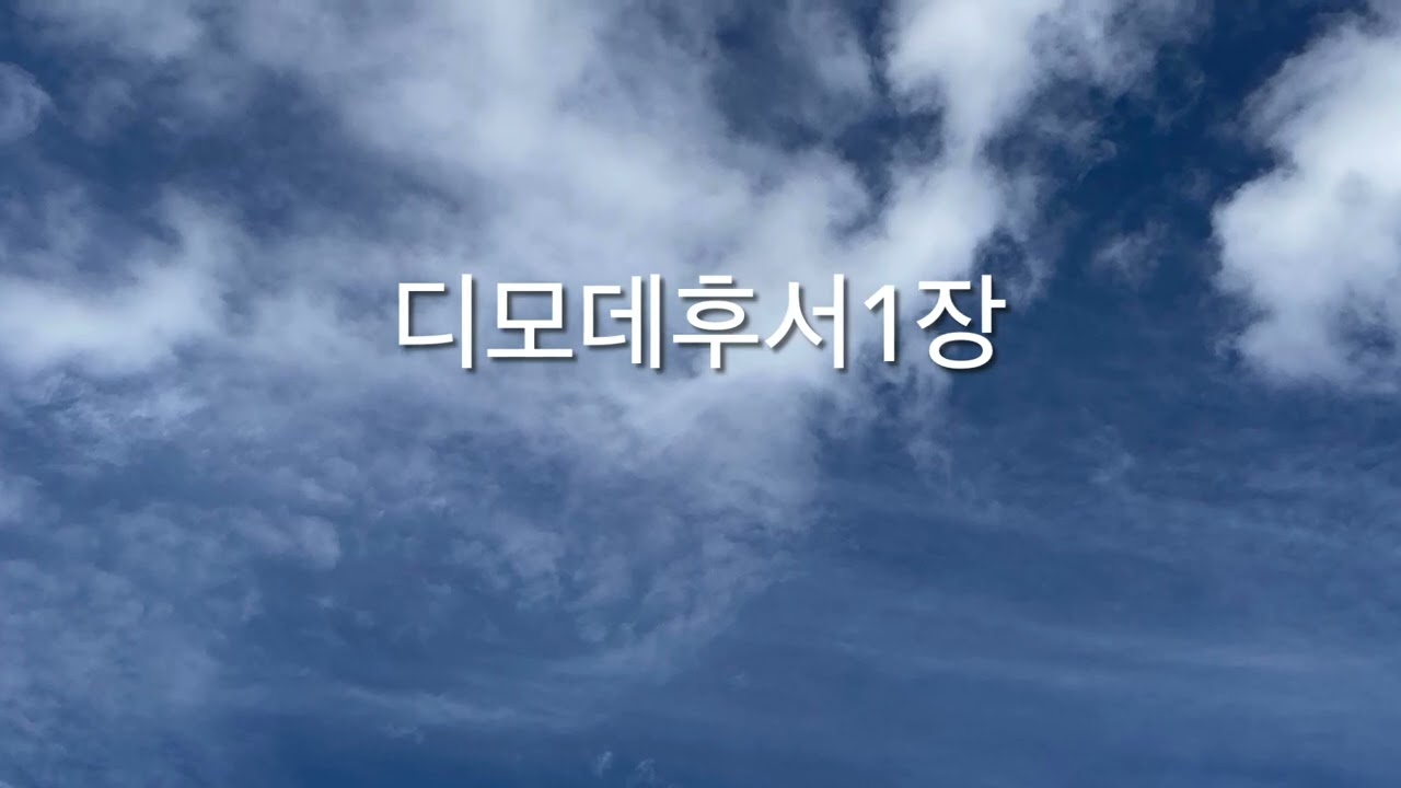 디모데후서1장 | 메시지성경