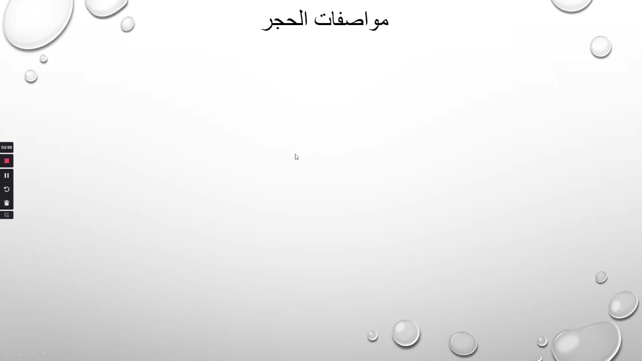 انواع ومواصفات الحجر الاردني