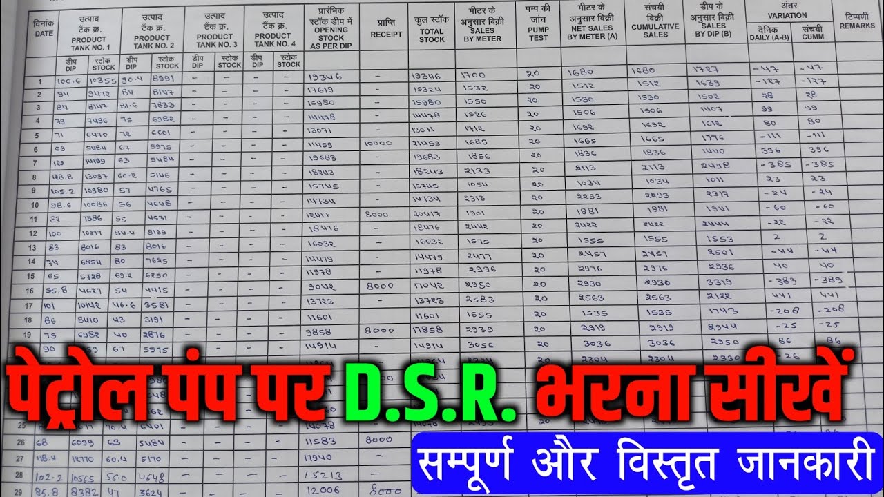 Petrol pump DSR kaise bhare | petrol pump per DSR kaise bharte hai