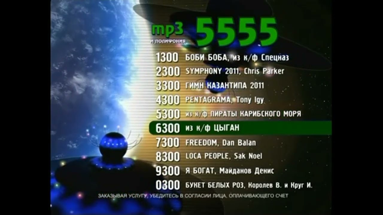 Реклама 5555 код 1300 2011