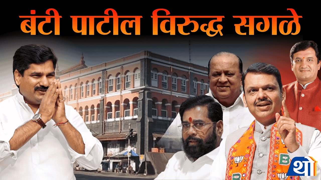 Kolhapur महापालिकेत सर्वपक्षीयांनी बंटी पाटलांना घेरले । Bunty Patil। Kolhapur Mahaplaika Elections