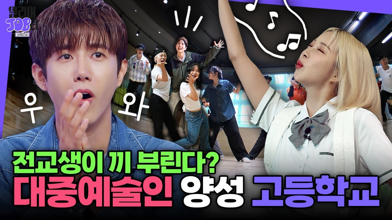 [스카우트 4.0 얼리어잡터 다시보기] 17회 인천대중예술고등학교🥁🎶