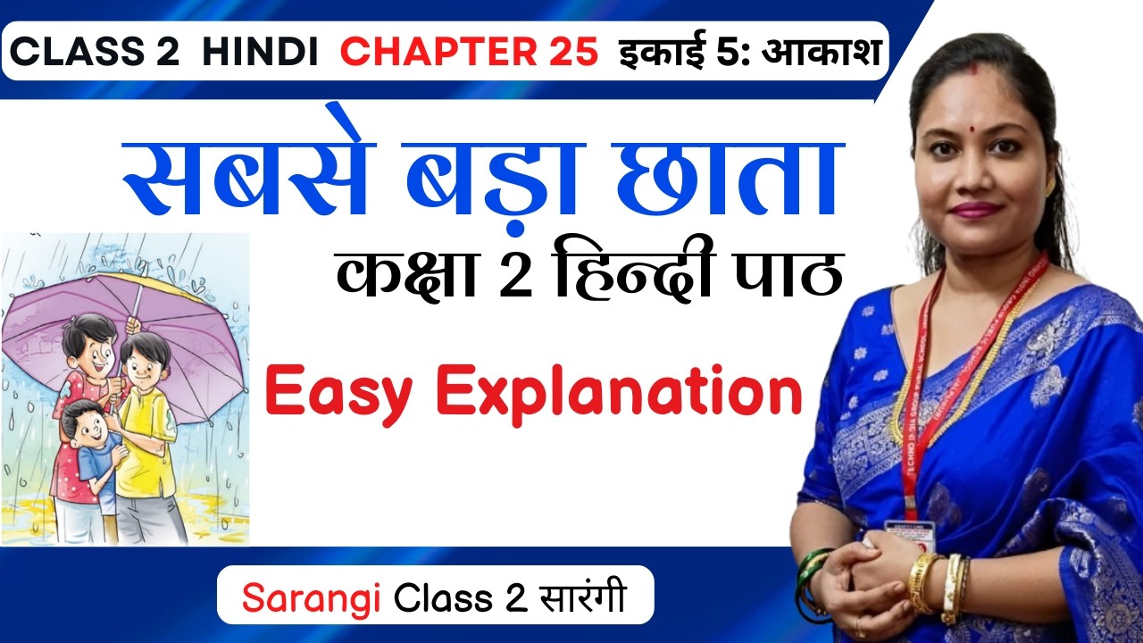 Class 2 Hindi Chapter 25 sabse bada chaata सबसे बड़ा छाता