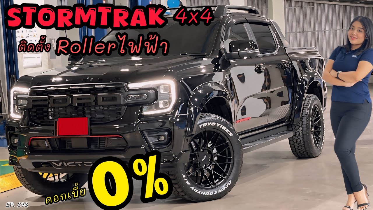 ท็อปสุดของรุ่น Ranger Stormtrak Bi-Turbo 4x4 ติดตั้งRollerไฟฟ้า รับประกันศูนย์ พร้อมโปรดอกเบี้ย0%