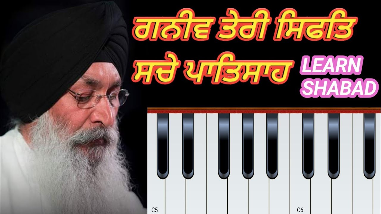 Learn Shabad Ganeev Teri sifat sache patsha  bhai Harjinder Singh Sri nagar #viralvideo #learning