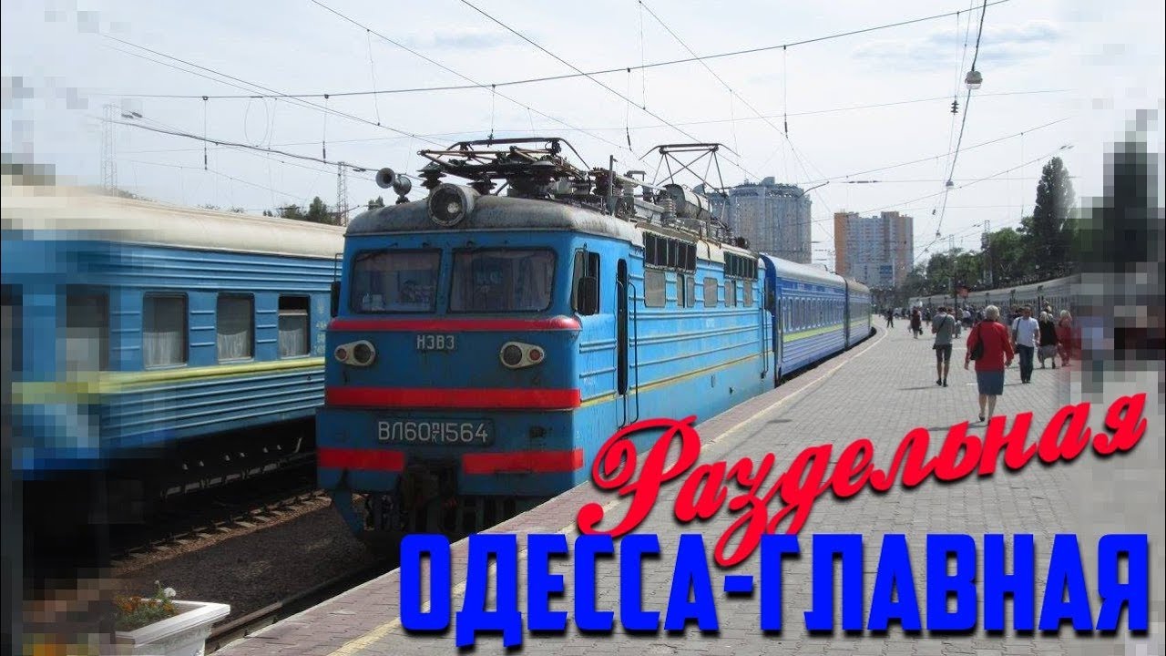 Раздельная. Мигаево. Выгода. Одесса. Летние зарисовки из окна поезда.
