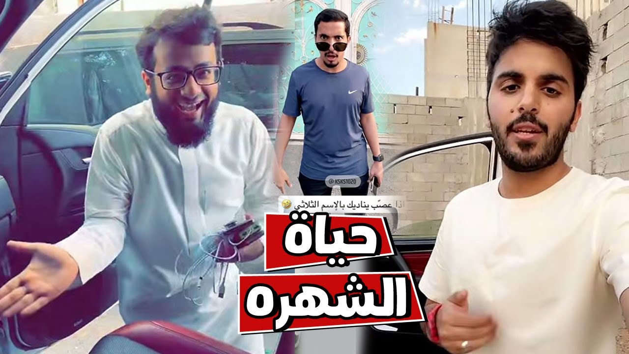 فرق الحياة قبل و بعد الشهره