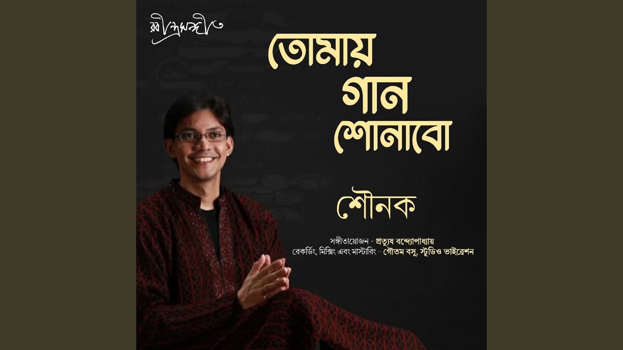 Tomay Gaan Shonabo