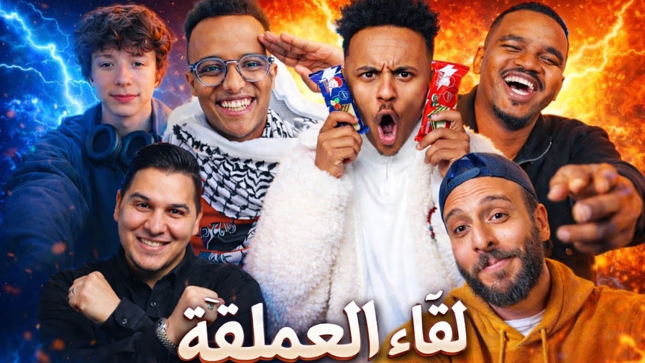 تحديات وسوالف مجنونة مع يوتوبرز العرب 🤯🔥       