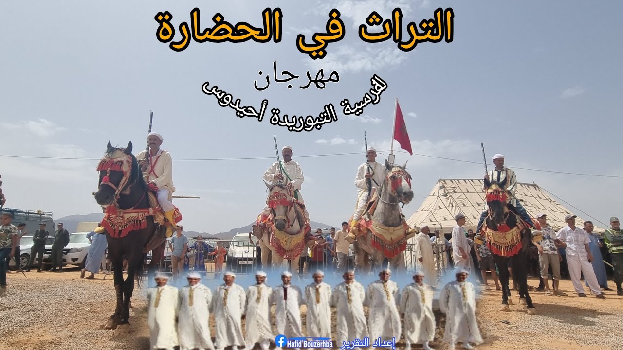 تقرير التراث في الحضارة .. مهرجان راس لقصر 2024  من إخراج حفيظ بوزغبة