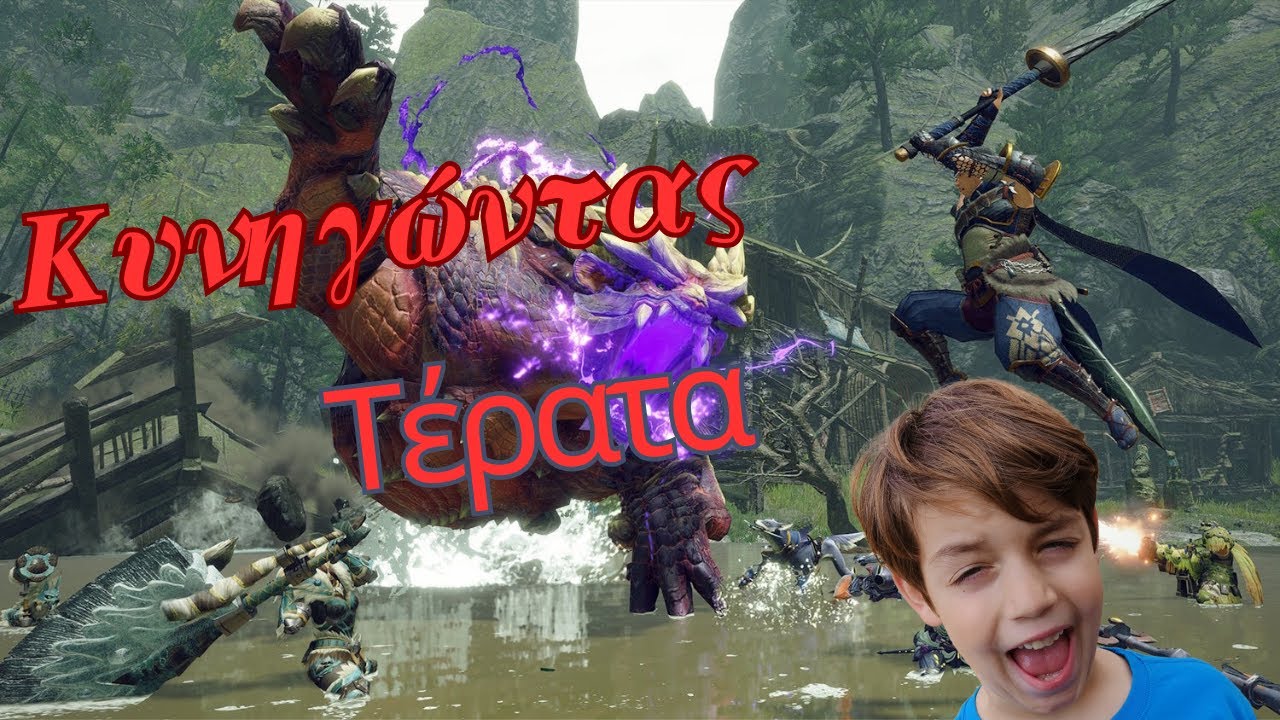 Κυνηγώντας Τέρατα στο Monster Hunter   #filippoupoli