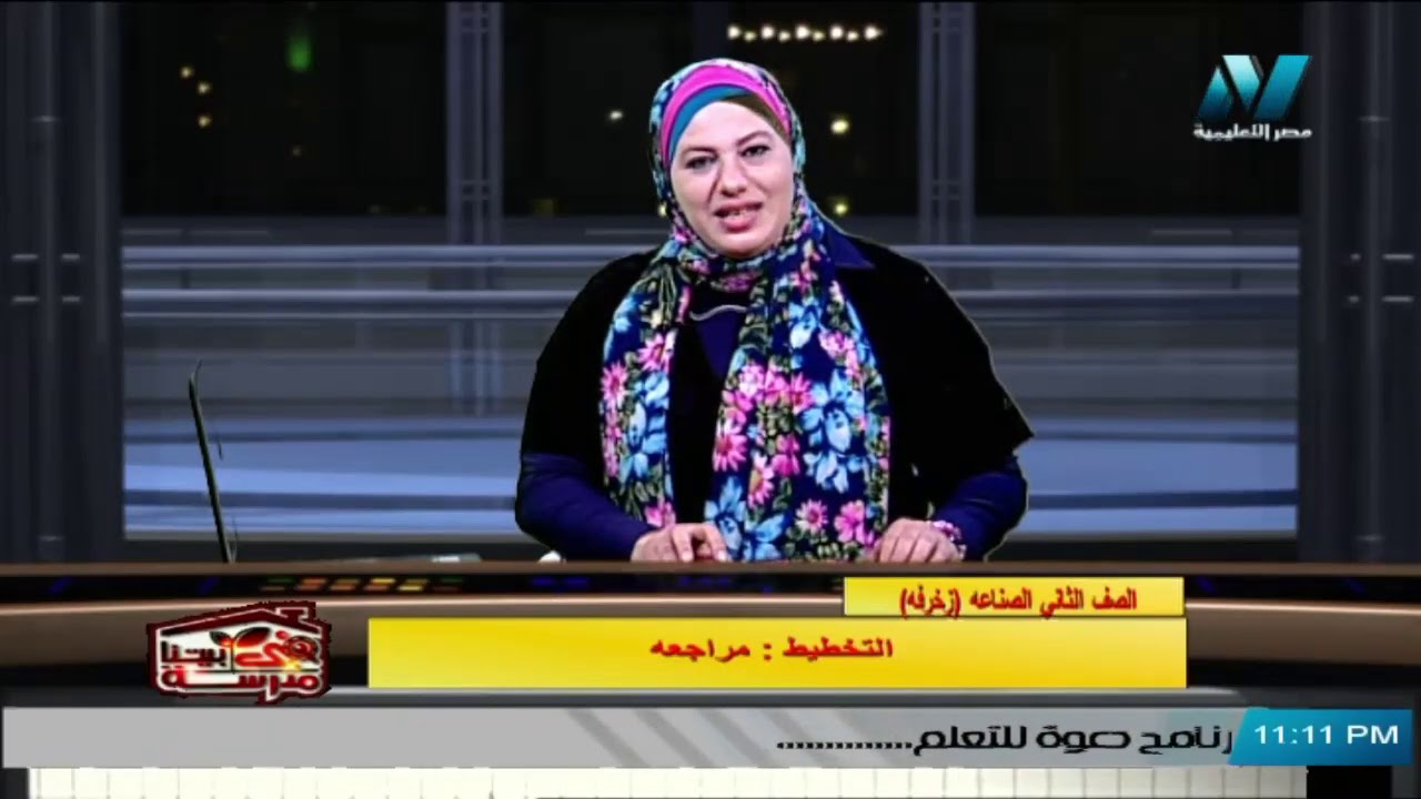 الصف الثاني الصناعي ( زخرفة) - التخطيط - مراجعة