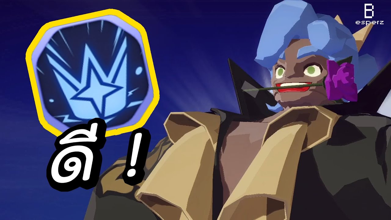 คอมโบนี้ ดีเหมือนกัน - SMASH LEGENDS