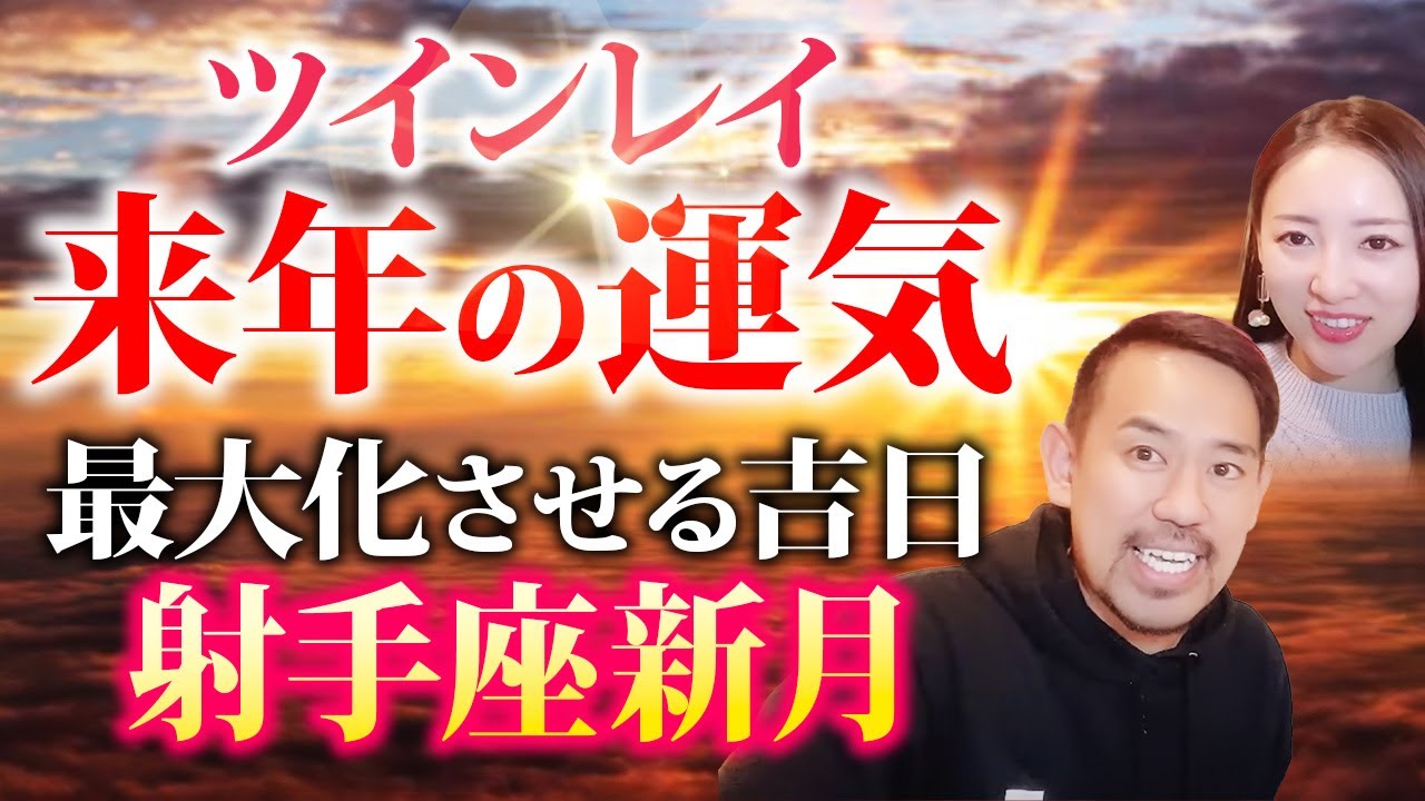 【絶好のチャンス】2023年最後の大チャンス✨ツインレイの２人が意識的にやることで人生が変わる3つのアクション！！