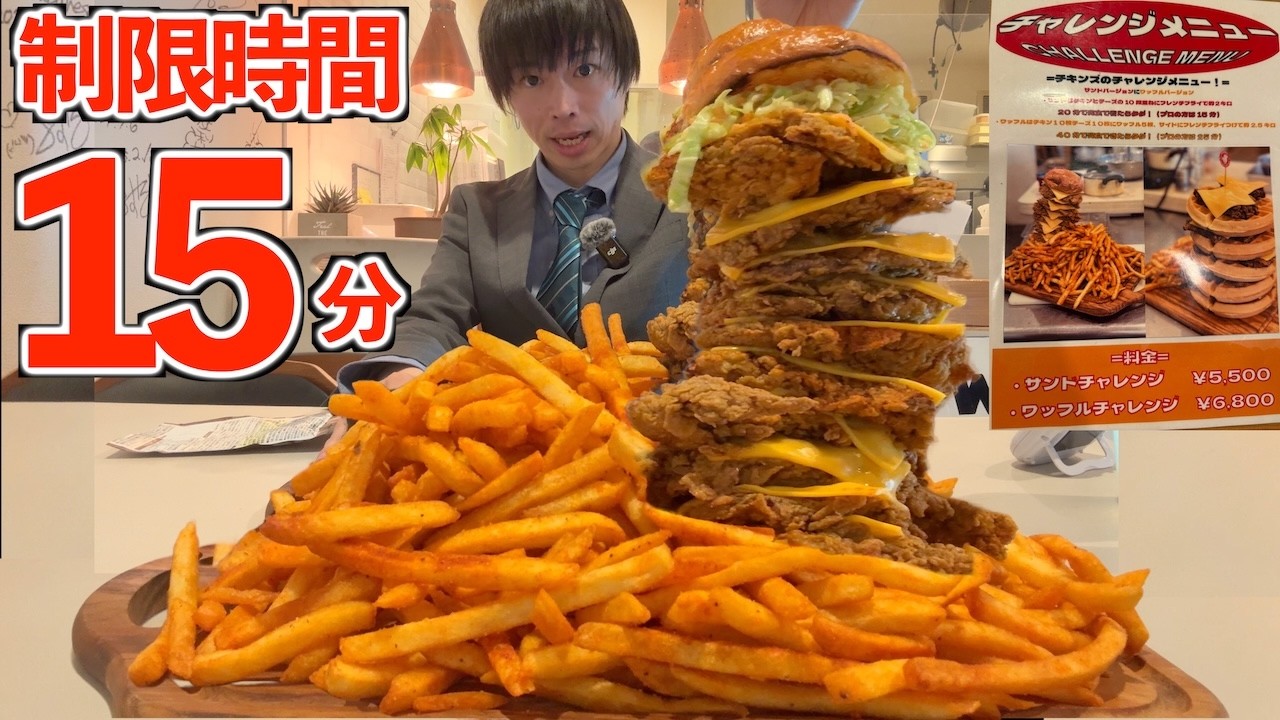 【大食い】数年間完食者0人だったメガ盛りフライドポテト＋チキンバーガー10段の大食いチャレンジに制限時間15分で挑んだ結果【モッパン】【高カロリー】대식 BigEater Challenge Menu