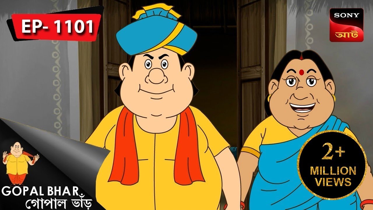 জাতিশ্বর গোপাল | Gopal Bhar | Episode - 1101