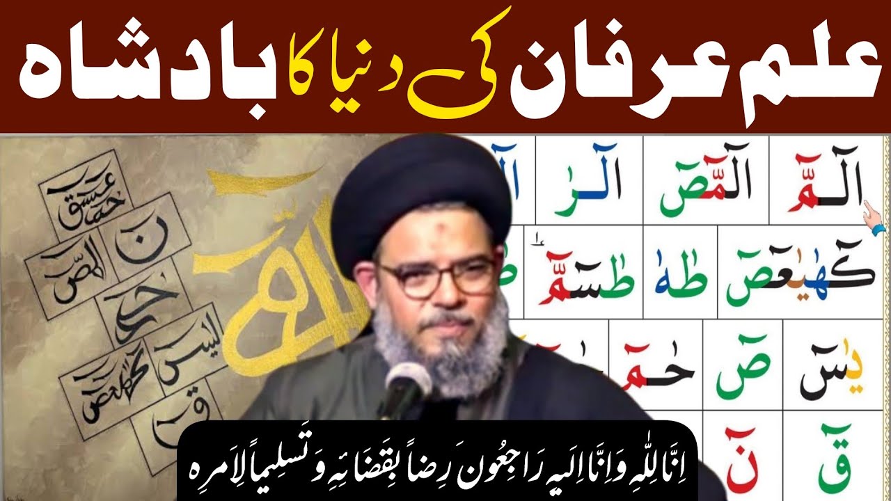 Ilm e Irfan ki duniya ka badsh | inna lillahay wa inna alehay rajiyoon | Ayatullah Aqeel Al-Gharavi 