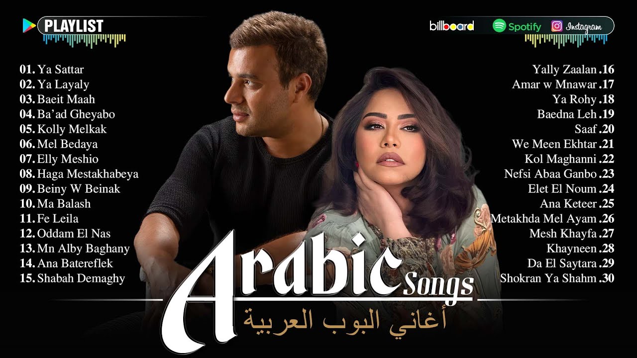Arabic Songs Full Album 🎶 Best Arabic Music Of Sherine, Ramy Sabry | أغاني عربية كاملة بدون توقف