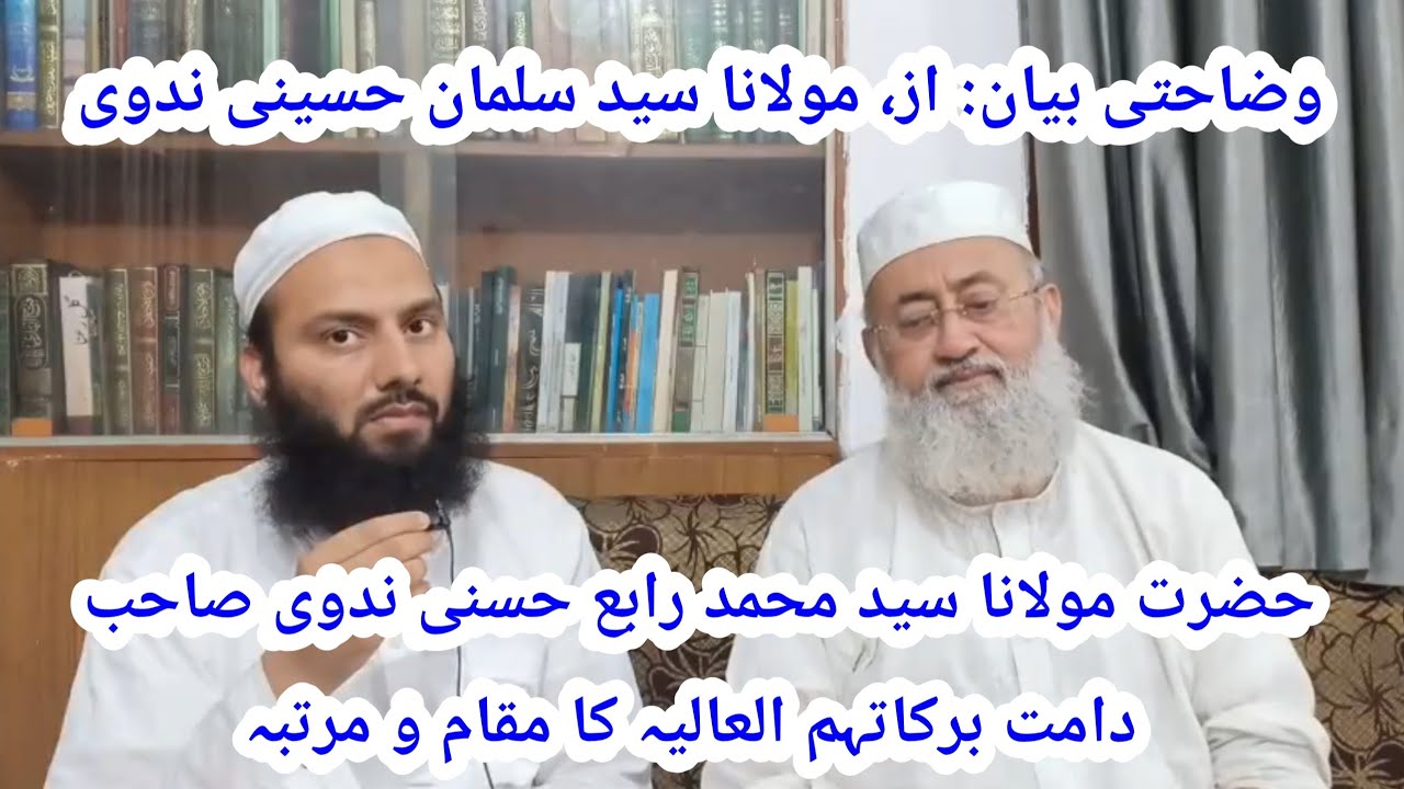 Latest Interview | About Hazrat Maulana Rabey Hasani Nadwi SB | By, Maulana Salman Husaini Nadwi.