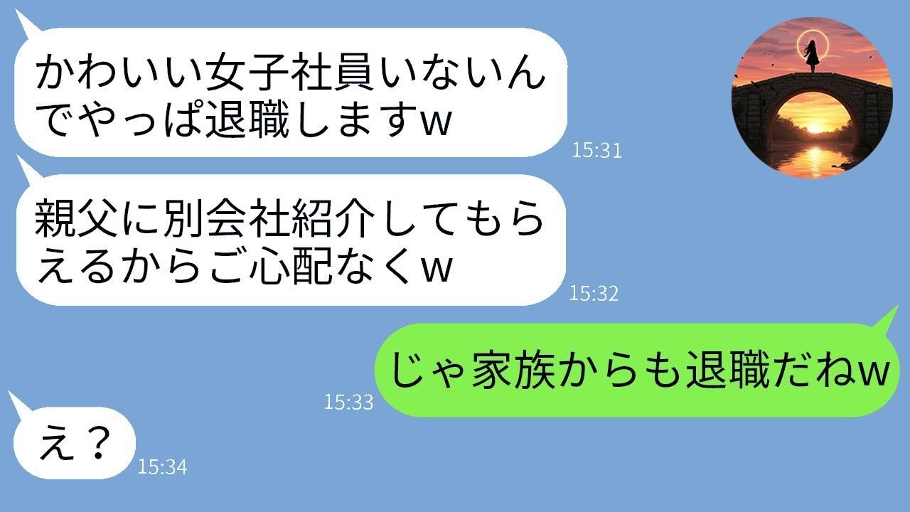 入社翌日に退職LINE!? ナメた新入社員に先輩が現実を突きつけた結果が衝撃すぎる