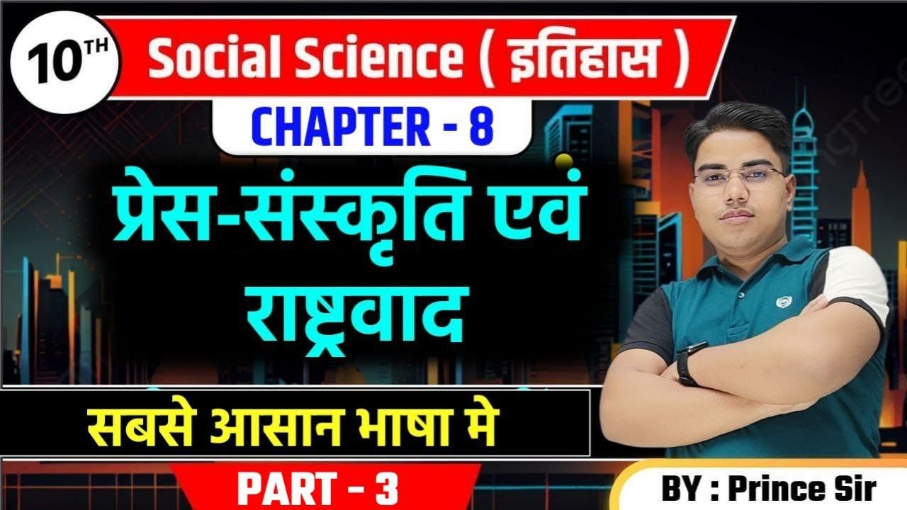 History class 10 chapter 8 bihar board | Class 10 history chapter 8 | 10th history bihar board