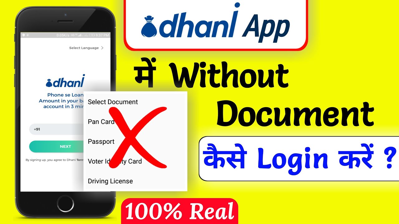 How to Login in Dhani App without any Documents | bina document ke dhani app me account kaise banaye