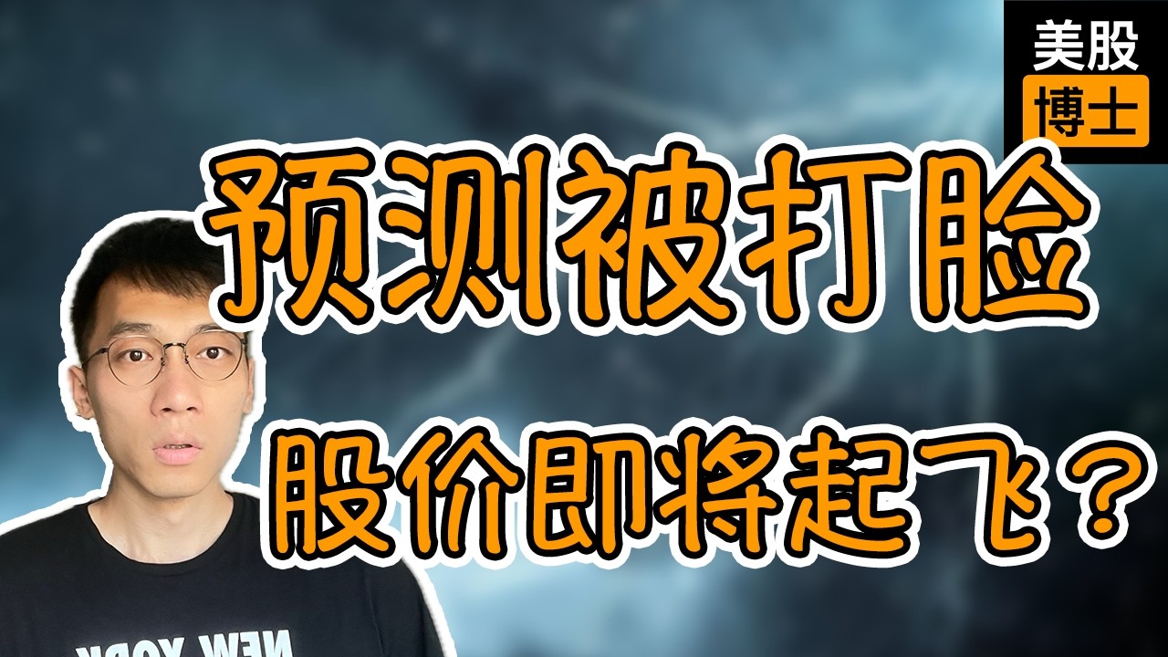 预测再被打脸，这家公司的股价即将起飞？ | 减肥药 | 辉瑞 | PFE | Metsera | MTSR