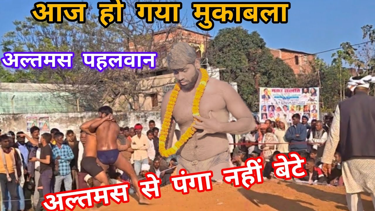 जबरदस्त दंगल ग्राम पंचायत तकिया में मकर संक्रांति के शुभ अवसर पर मनाया गया 