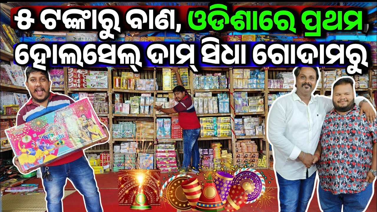 Odisha Biggest Bana Cracker Dokan starting only at 5 Rupees wholesale Ishar Bana Bhandar Sale Diwali