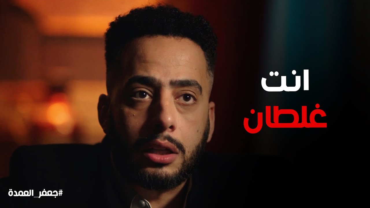 جعفر العمدة | نعيم يغلط سيد بعد اللي عملو مع عيلة فتح الله ورد فعله