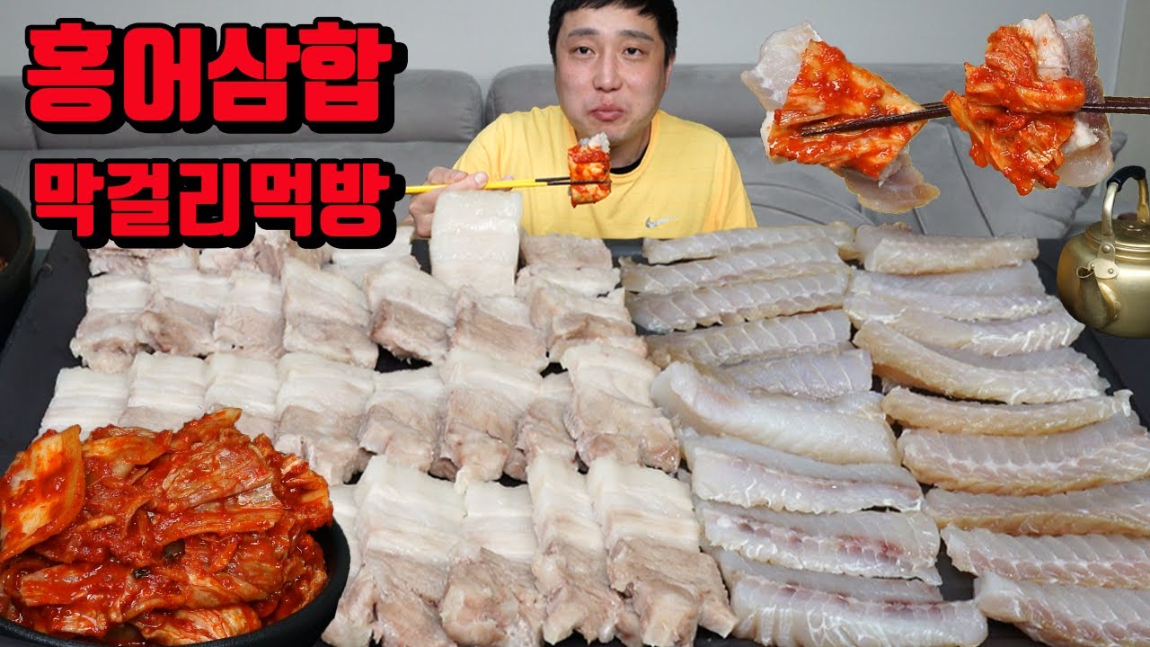 아침부터 홍어 수육 김치 막걸리 홍어삼합 먹방 korean skate rawfish sashimi Boiled Beef or Pork Slices kimchi mukbang